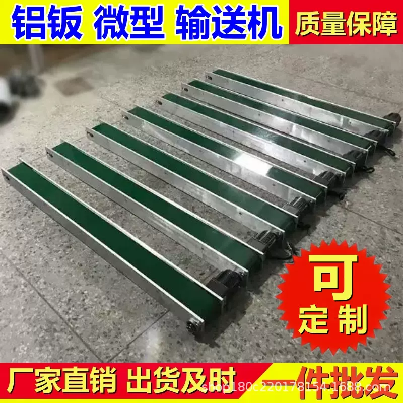 输送机传送带小型流水线桌面冲床模具超薄铝板微型自动化输送设备