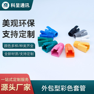 Factory supply six class seven class eight network claw color RJ45 protective cover network cable Crystal Head Half pack sheath