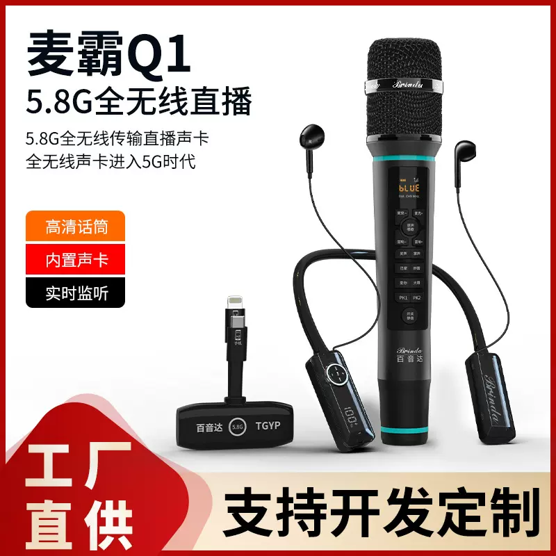 百音达Q1全无线声卡话筒唱歌一体麦克风手机直播全民K歌电脑主播