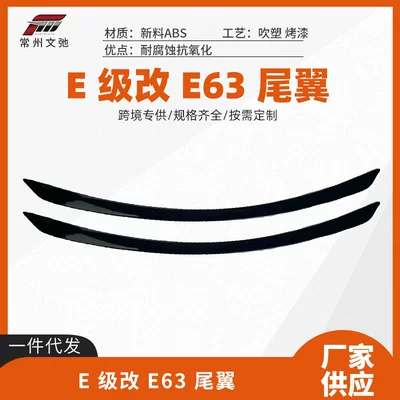 Applicable to 02-24 Mercedes-Benz E-Class W207/W212/W213/W214 Modified E63S Paste Fixed Wind Wing