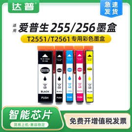 兼容爱普生255墨盒 XP-601 621 XP-701 721 XP-801 821打印机墨水