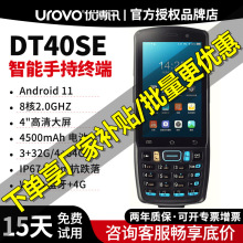 UROVO/����ӍDT40SEһ�l�a�����ɼ���PDA���P�c�C�l�δa�ߴa