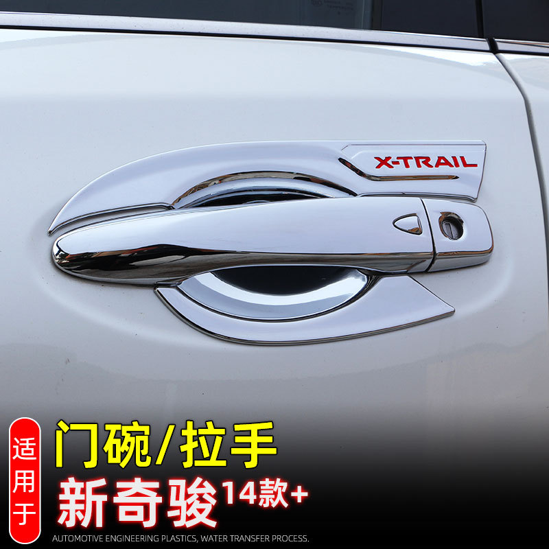 Suitable for 14-25 Nissan X-Trail Door Bowl Handle Protection Sticker Door Handle Decoration Anti-Scratch Exterior Modification