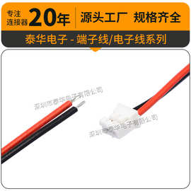 PH2.0mm硅胶线2P 线长10cm24号线红色黑色