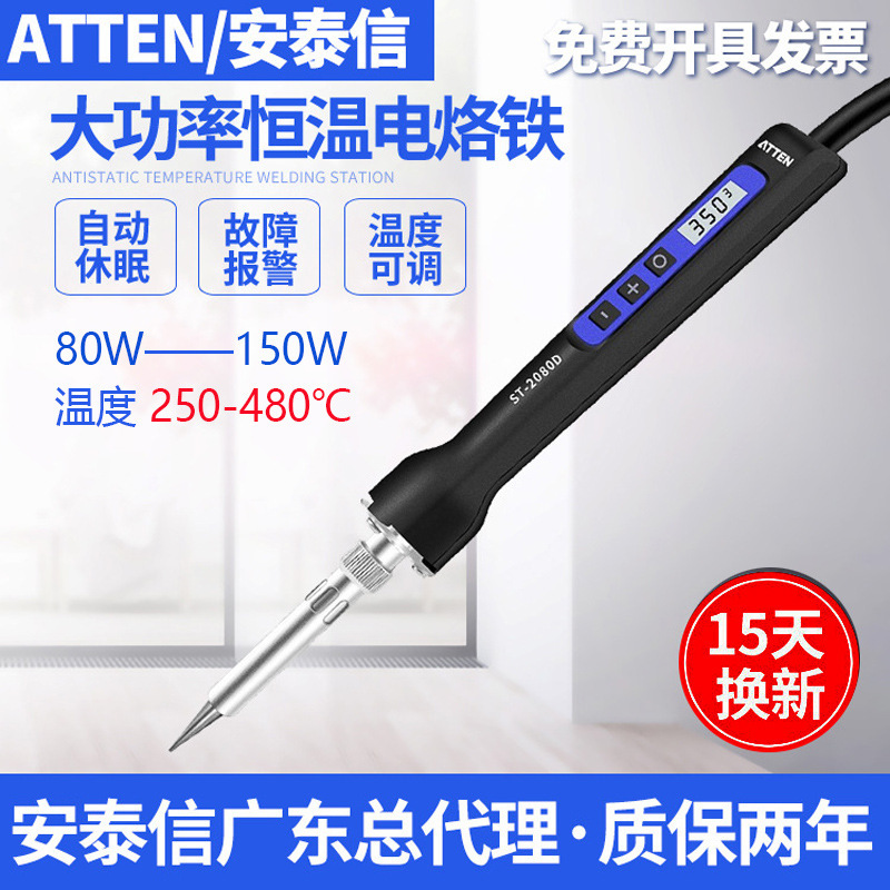 安泰信电烙铁可调温焊锡维修ST2150D电洛铁2065D电烙铁焊接工具