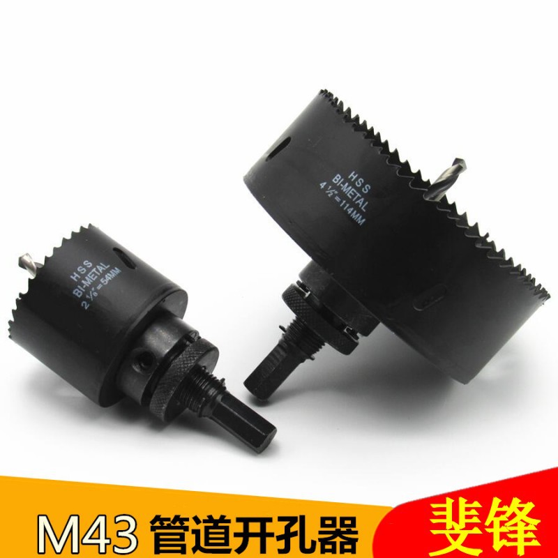 镀锌管管道开孔器 30-114mm机械三通金属消防管取孔双金属开孔器
