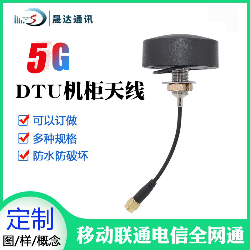 5G机柜防水天线物联网4G全频段户外蘑菇头2.4G WIFI GPS定位天线