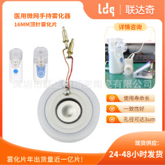 16mm高周波霧化シート耐食性超音波振動霧化シートセラミックス医療エジェクタピン霧化シート