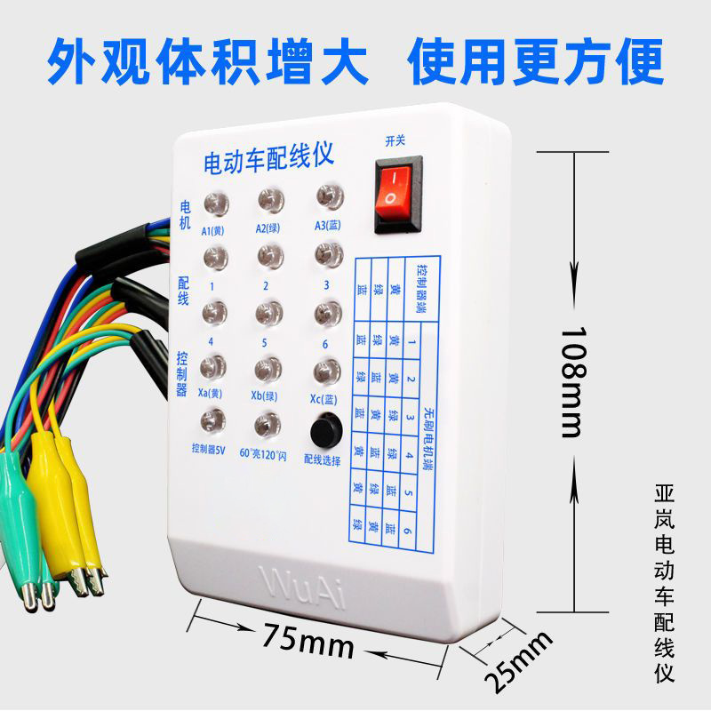Electric Vehicle Repair Tool Detector Wiring Instrument Brushless Motor Detection Hall Controller Detector Repair Tool