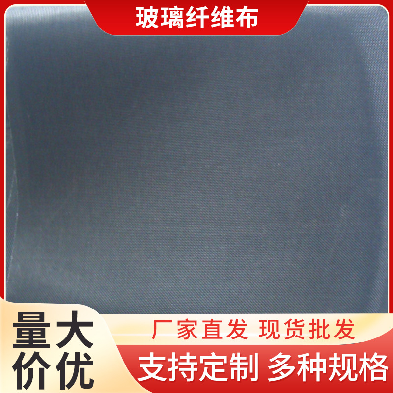 工厂批发 黑色玻璃纤维布 防火耐热玻璃纤维布无碱玻璃纤维布