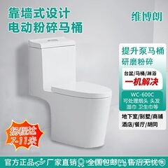 電動破砕トイレ一体型トイレ下水高揚ポンプ家庭用地下室破砕機下水高揚ポンプ