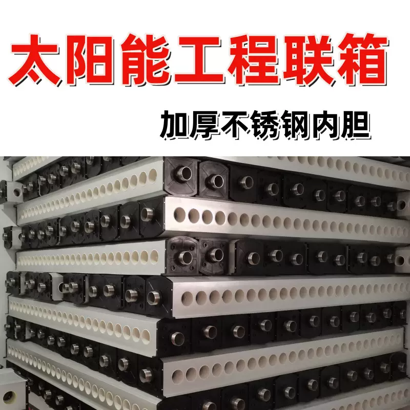 太阳能热水工程集热联箱模块北方太阳能取暖连箱采暖集热器设备