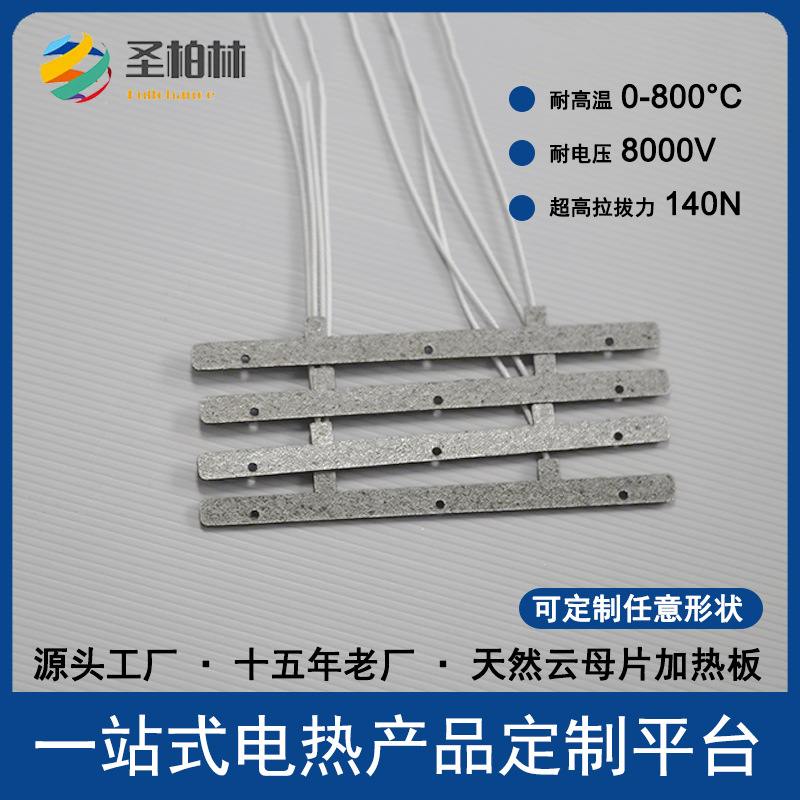 电坑专用电热板恒温耐高温云母加热板电加热片