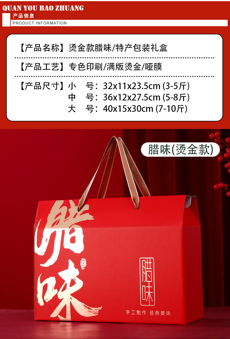 新款腊味土特产提绳款_03