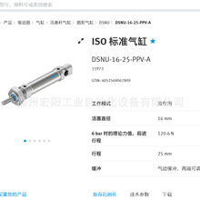 ����ֻ���˹��FESTO ��׼���� DSNU-16-25-PPV-A  33973
