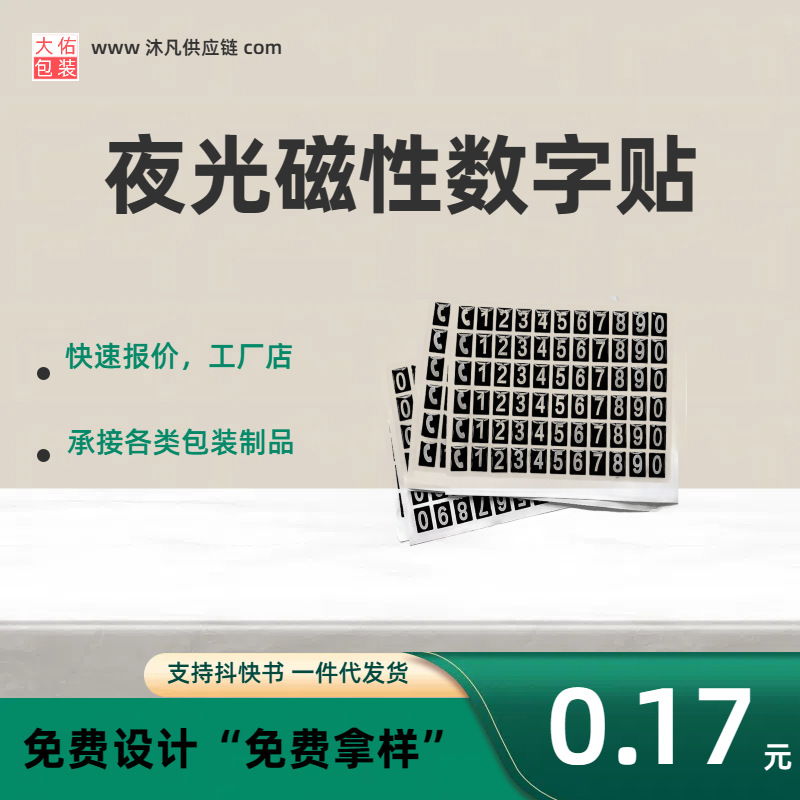 制定标签商标蛋糕盒PVC牛皮纸不干胶透明不干胶标签贴纸 数字贴