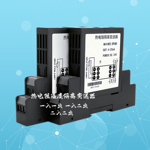 Pt100转Pt100热电阻温度变送器/Pt100转4-20mA热电阻温度变送器