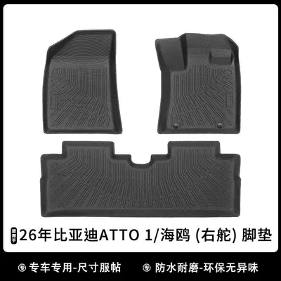 Suitable for 26-Year-Old Byd Atto 1 Seagull Dolphin Mini Left and Right Steering Wheel Tpe Foot Mats Waterproof Trunk Mat (Universal Foot Pad) - 26-years-atto-1seagull-right-rudder-foot-pads