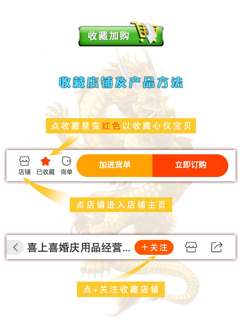 详情 03 收藏加购 喜上喜.jpg