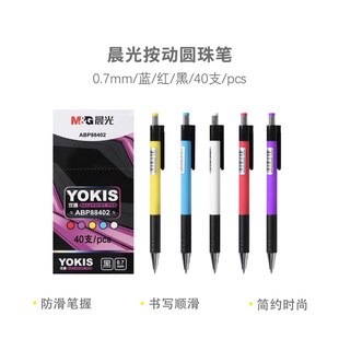 Chenguang ballpoint pen ABP88402 blue 0.7 new highlighter pen, writing smooth as silky office more efficient