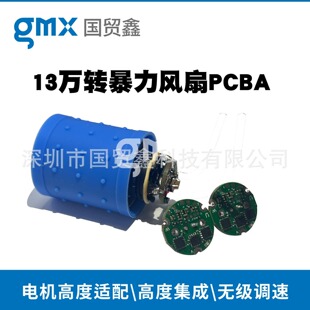 7.4V13萬轉暴力風扇電調PCBA驅動板電機一體渦輪風筒方案電路板
