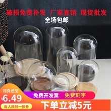 永生花玻璃罩展示盒模型防尘罩diy香薰蜡烛摆件干花透明玻璃罩聚