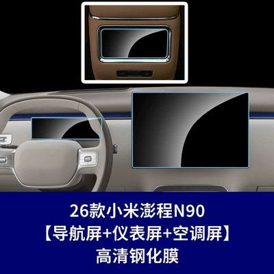 Film, Other Automotive Interior Supplies - 26-xiaomi-pengcheng-n90-navigation-screen-instrument-screen-rear-air-conditioning-screen-high-definition-tempered-glass-screen-protector