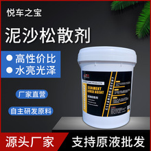 泥沙松散剂无痕洗车预洗液漆面清洁养护去污液泥土松动剂厂家批发
