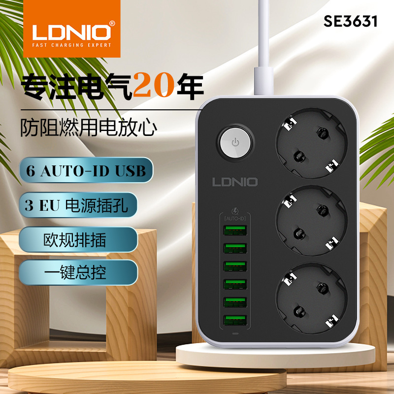 LDNIO欧标6usb排插适用荷兰芬兰西班牙3位插孔欧规电源插排力德诺