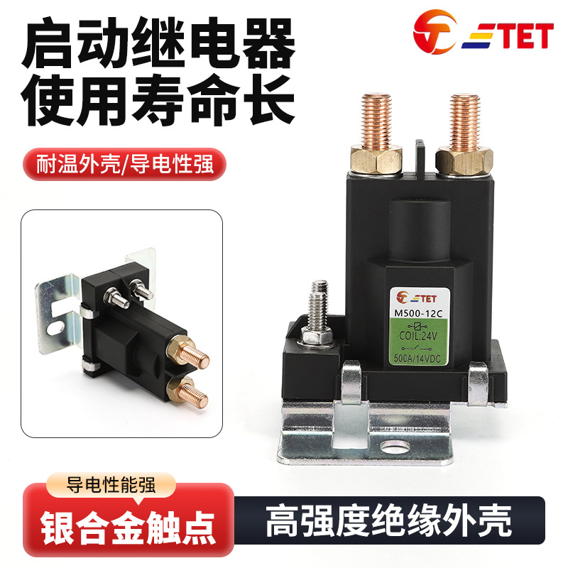 供应启动继电器割草机流拖拉机农用车汽车直流接触器规格齐全