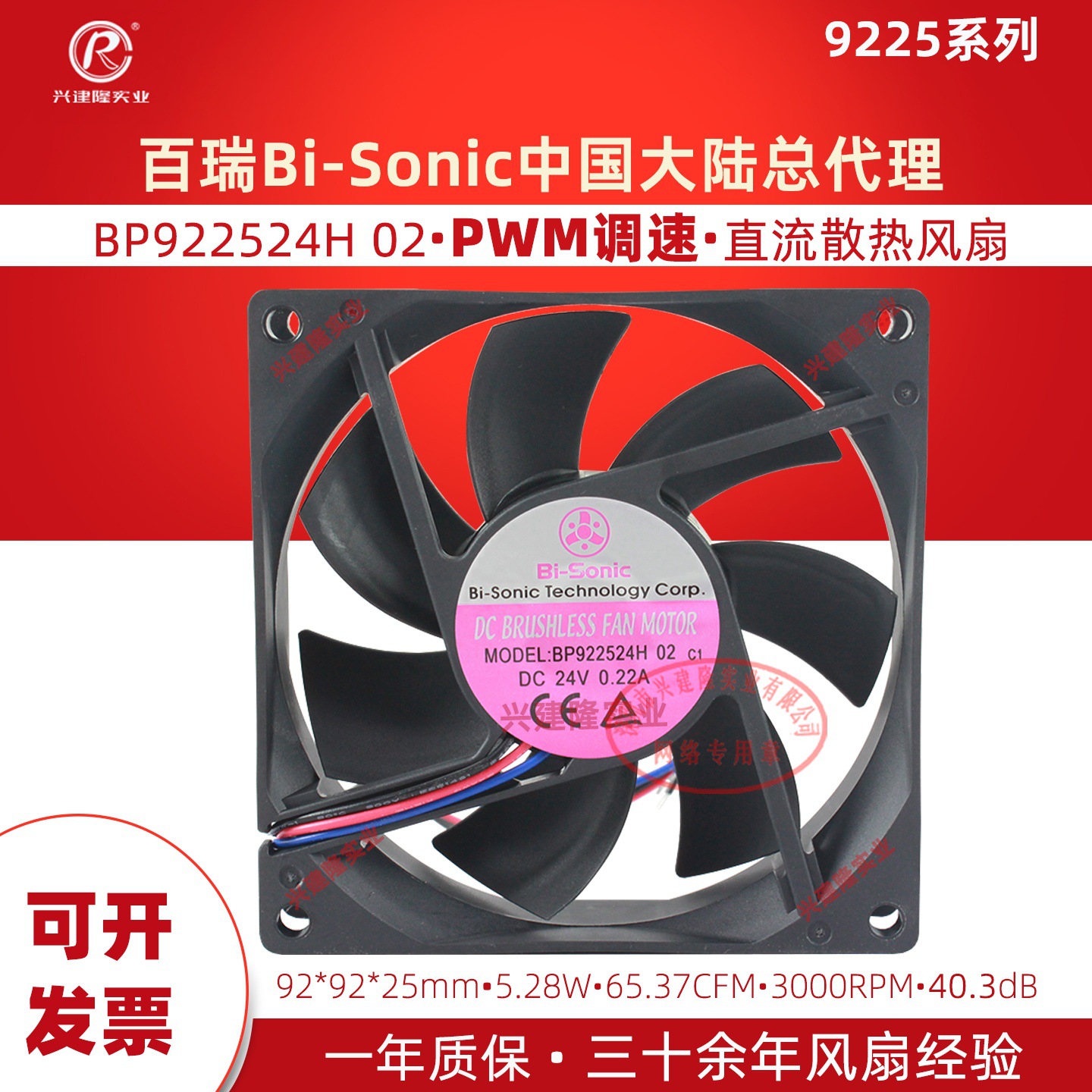 ̨Bi-Sonicֱɢȷ  BP922524H-02˫9cm