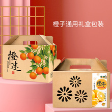 批發橘子包裝盒紅美人南豐蜜桔水果禮盒沃柑橘橙子空盒子5斤紙箱