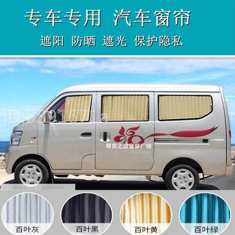 New Chang'an Star 2 second generation star s460 Jinniu star Chang'an ounuo special car curtain sunshade curtain 2