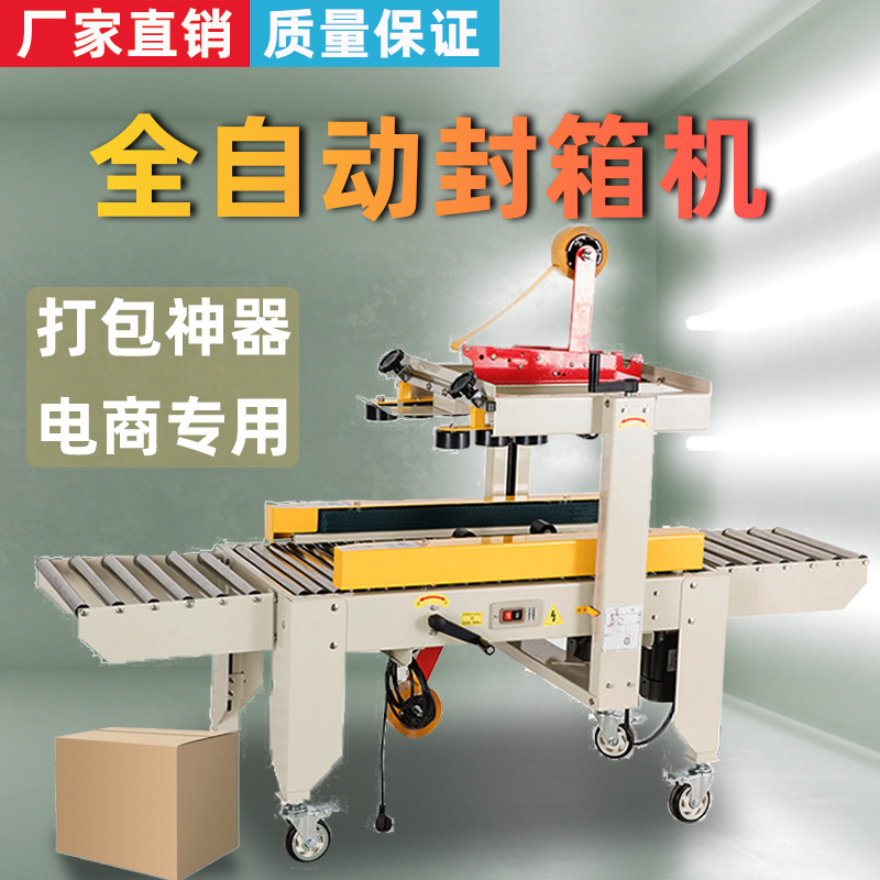 全自动打包机封箱机胶带邮政小纸箱包裹快递包装封箱胶带全自动电