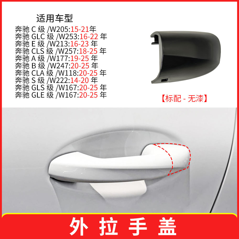 Mercedes-Benz Door Handle Cover for Mercedes-Benz C-Class E-Class S-Class GLC W205 W253 (Armrest, handle, handle) - unpainted