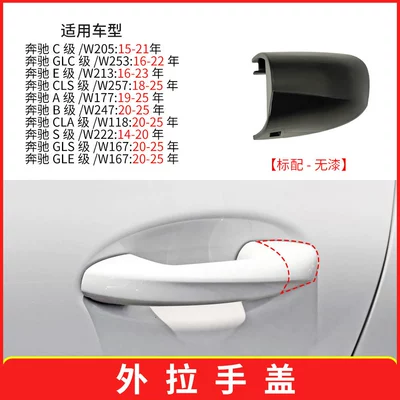 Suitable for Mercedes-Benz C-Class E-Class S-Class Glc-Class Door Handle Cover W205 W253 Door Handle Key Cover (Armrest, handle, handle) - no-paint