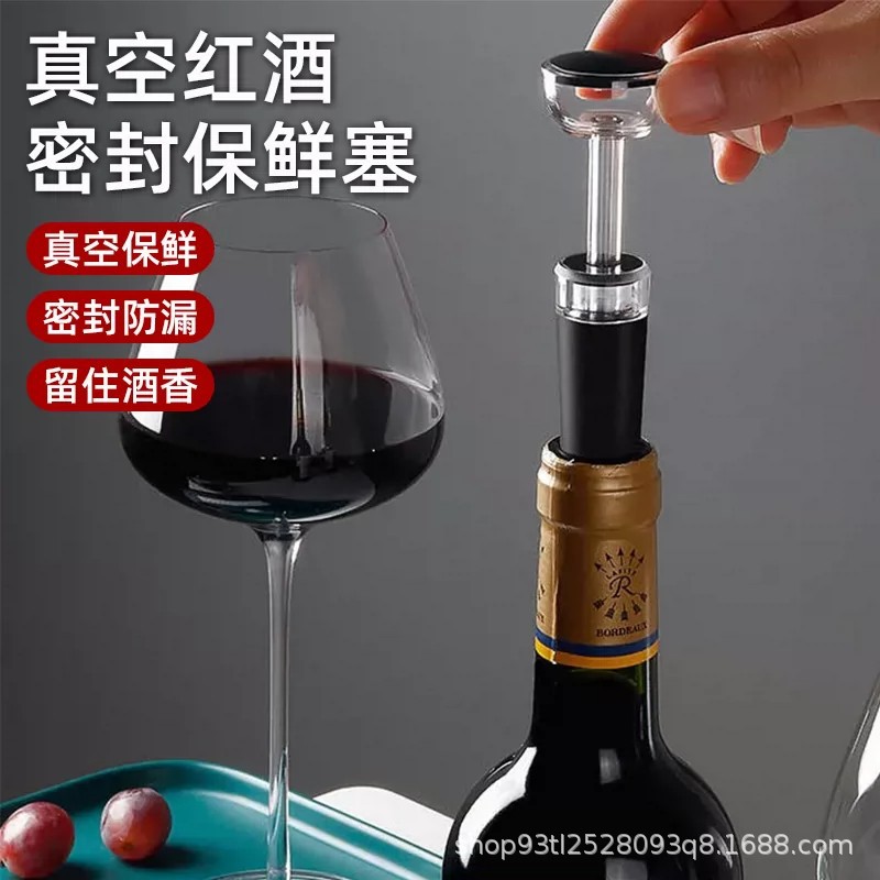 红酒真空密封塞子红酒倒酒器醒酒器红酒酒塞红酒真空塞酒具套装