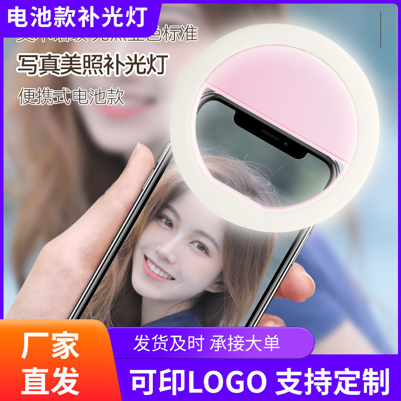 Circular Ring Dry Battery Fill Light Beauty Photography Light Female Anchor Selfie Light Clip Mobile Phone Soft Light Dimmable