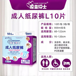 Dr. Kangyi Adult Diapers, Disposable Diapers for the Elderly, Wet Diapers for the Elderly, 10 Pieces/Pack