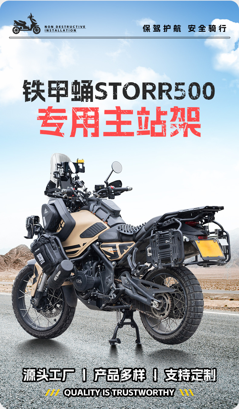Suitable for Gaojin Iron Armor Chrysalis Storr500 Frame Support Stand, Main Stand, Stabilizer Stand, Parking Double Stand Modification