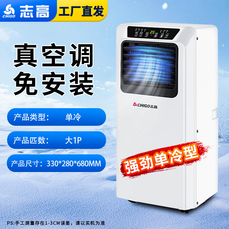 【厳選】Chigo モバイルエアコン コンプレッサー冷凍 小型エアコン 小型縦型オールインワン ポータブルエアコン|undefined