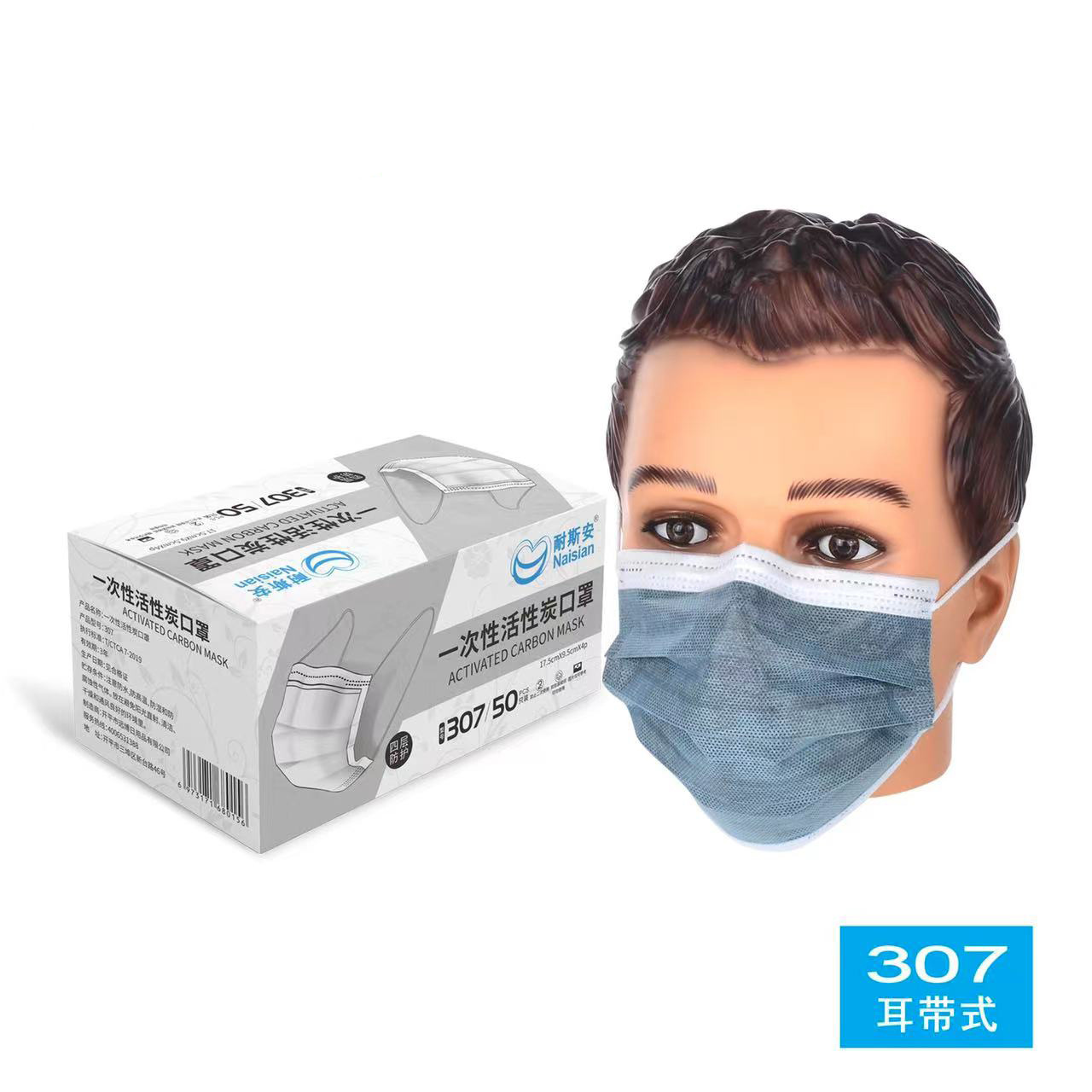 耐斯安307一次性活性炭口罩订货防尘滤纸口罩批发成人防护口罩现
