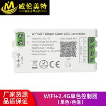 RF无线遥控控制器 2.4G单色/色温涂鸦WIFI灯条手机APP智能控制器