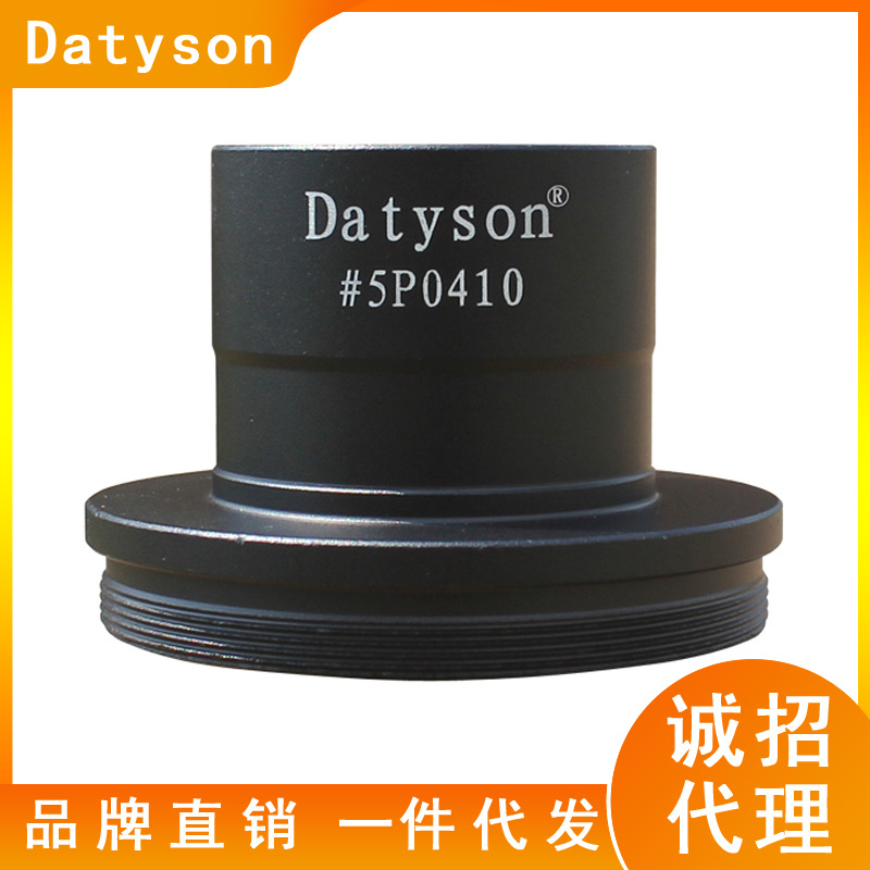 Datyson天文望远镜摄影转接器M48*0.75mm转1.25英寸接口5P0410