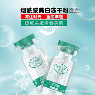 Nicotinamide White freeze-dried powder anti-black repair barrier regulating skin circulation moisturizing Biological