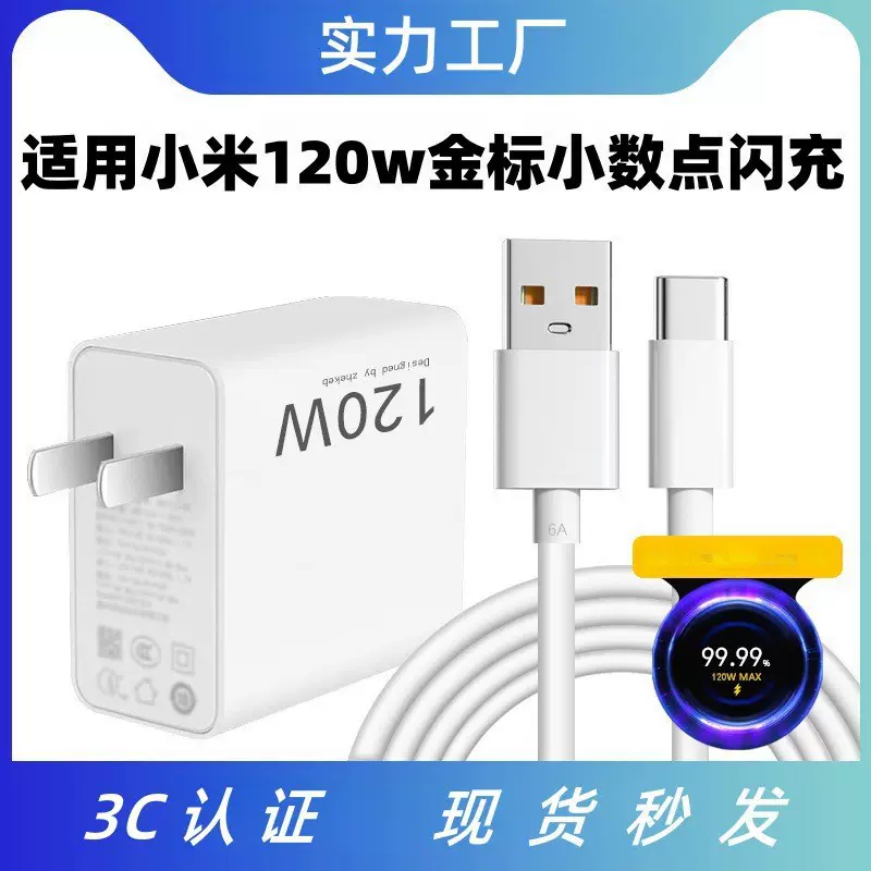 หัวชาร์จเร็วและสายชาร์จ สำหรับ Xiaomi 90W 120W