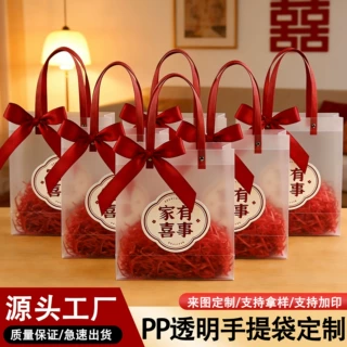 PP磨砂手提袋定制印logo透明塑料手提袋婚庆喜糖礼袋伴手礼包装袋
