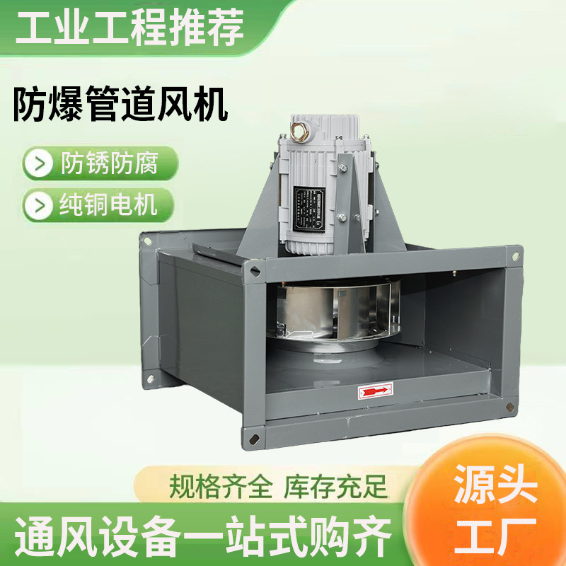 防爆管道风机GDF矩形管道增压风机低噪音排风机防爆离心管道风机