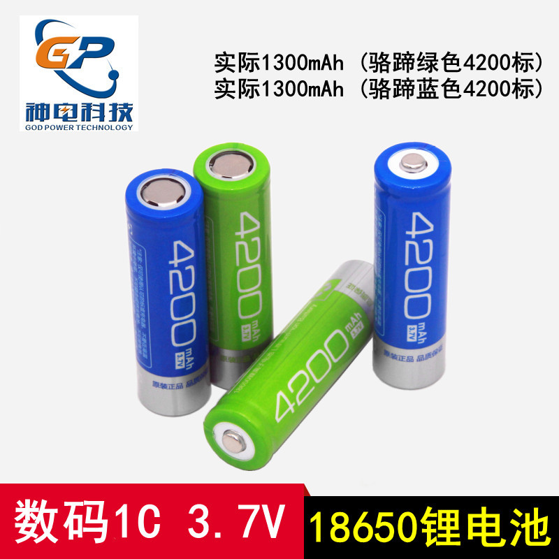 厂家批发LUO LI骆蹄-18650锂电池3.7V尖头平头4200MAH标 可充电