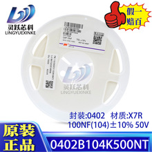 0402B104K500NT风华原装正品贴片电容04002 100NF 104K10%50V X7R